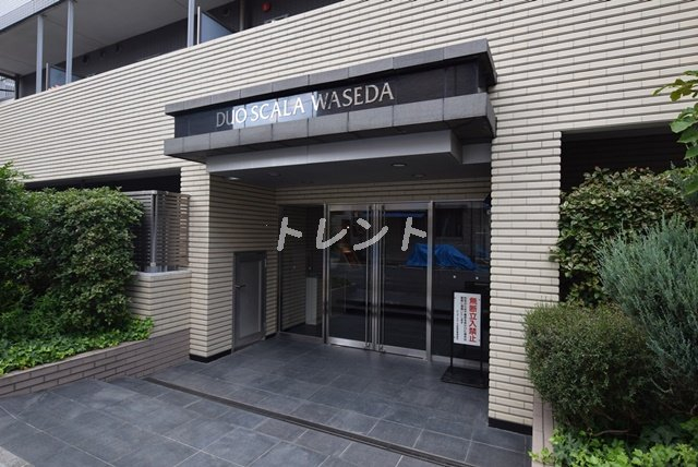 デュオスカーラ早稲田