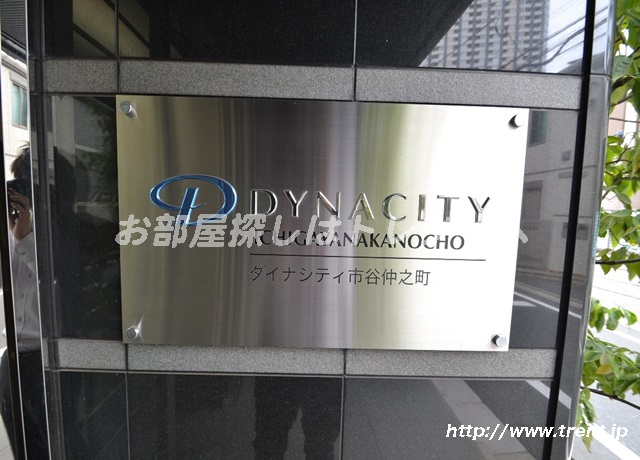ダイナシティ市谷仲之町