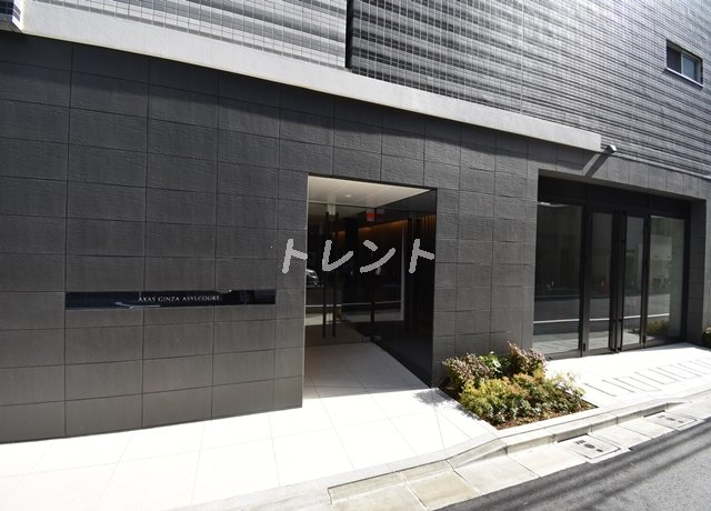 アクサス銀座アジールコート