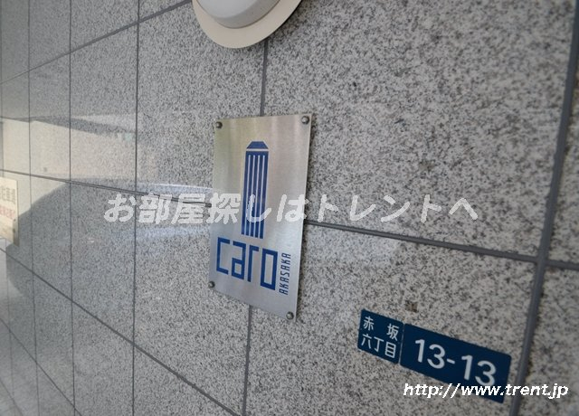 エストグランディールCARO赤坂
