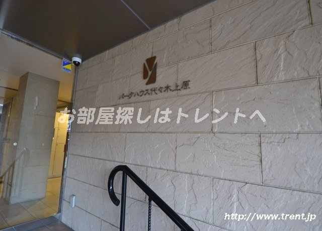 パークハウス代々木上原