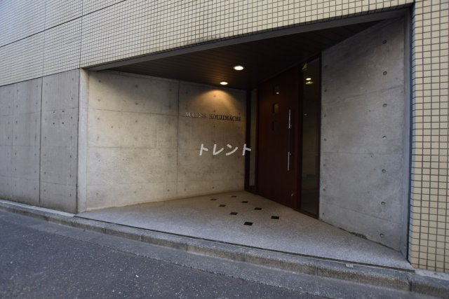 麹町レジデンス