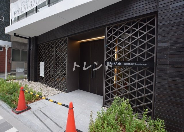 パークアクシス日本橋浜町レジデンス