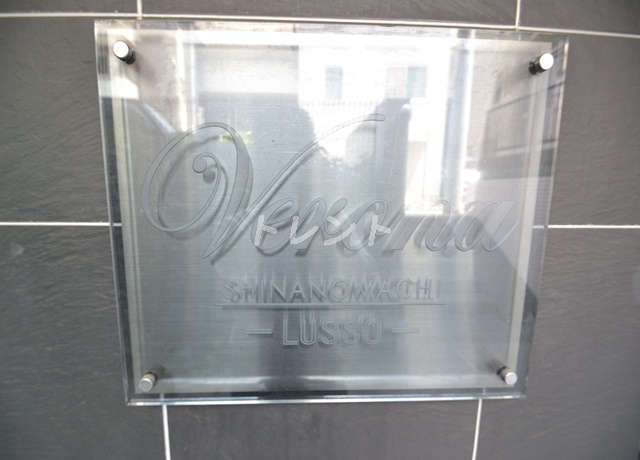 ヴェローナ信濃町ルッソ