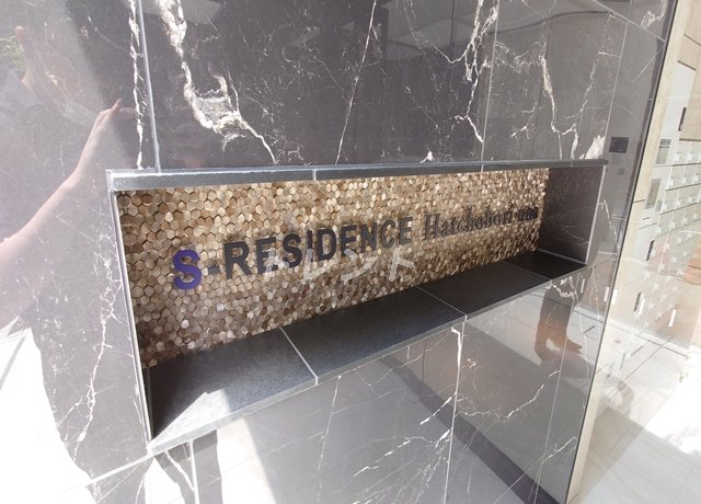 エスレジデンス八丁堀ウーナ【S-RESIDENCE八丁堀una】