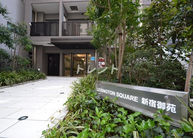 レキシントンスクエア新宿御苑