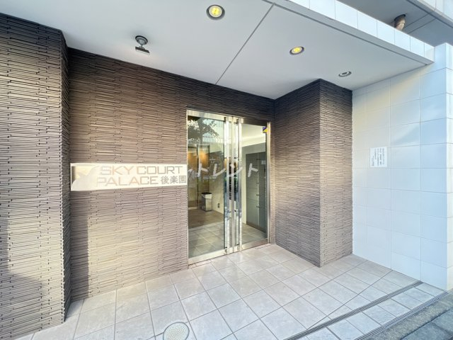 スカイコートパレス後楽園