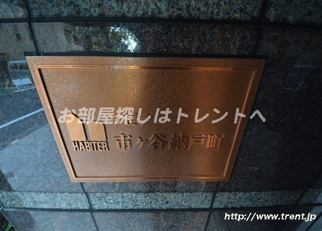 アビテ市ヶ谷納戸町