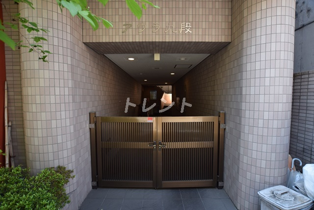 アウラ九段