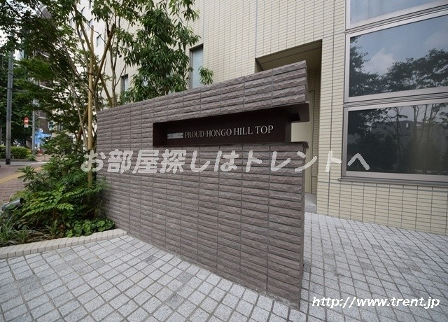 プラウド本郷ヒルトップ