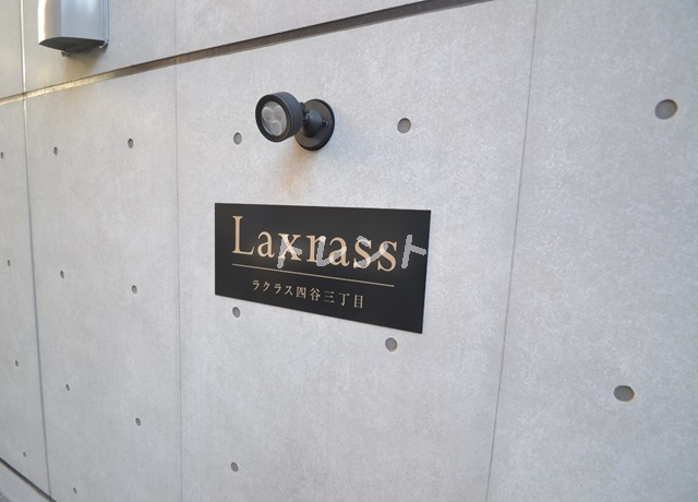 ラクラス四谷三丁目-206