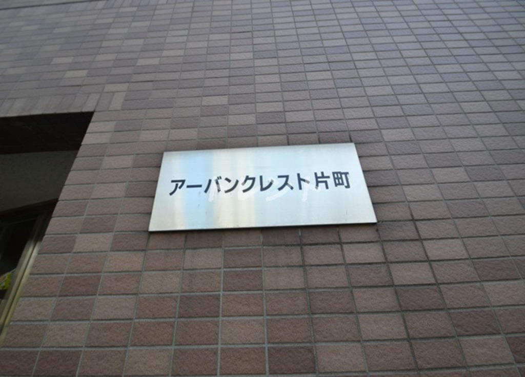 アーバンクレスト片町-301