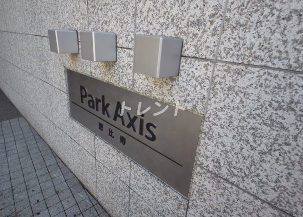 パークアクシス恵比寿-207