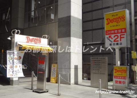 デニーズ飯田橋店
