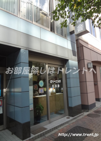 光洋舎クリーニング店