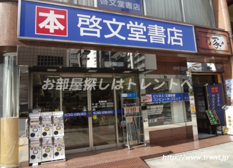 啓文堂書店九段下店