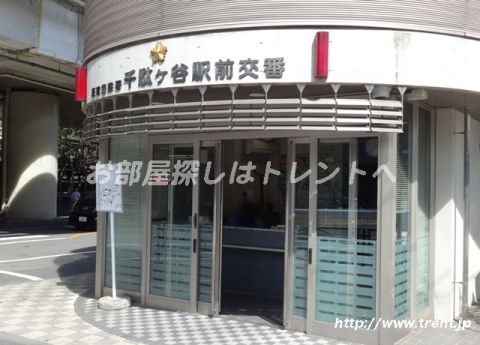 原宿警察署　千駄ヶ谷駅前交番