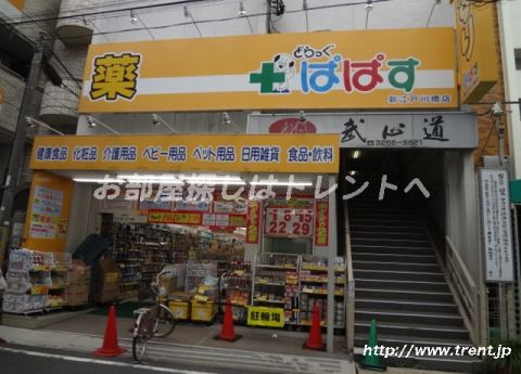 ぱぱす　新江戸川橋店