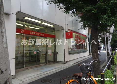 三菱東京ＵＦＪ銀行　江戸川橋支店