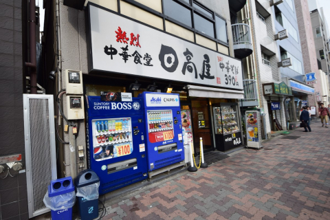 日高屋 後楽園白山通店
