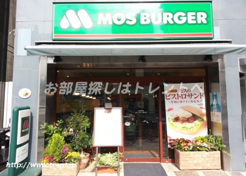 モスバーガー 茗荷谷店