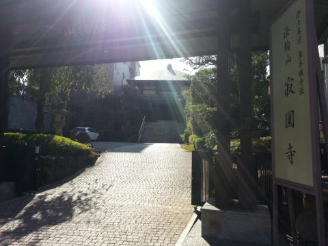 浄土真宗東本願寺派 法輪山 寂円寺