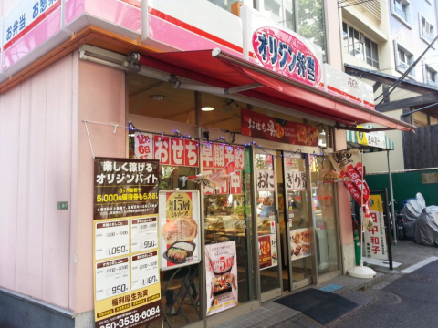 オリジン弁当 白山店