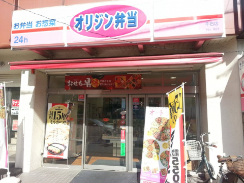オリジン弁当 千石店