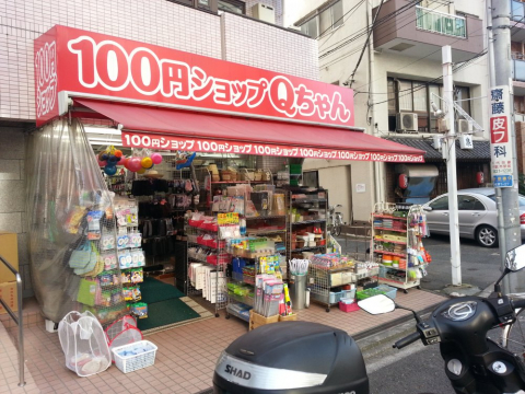 100円ショップＱちゃん