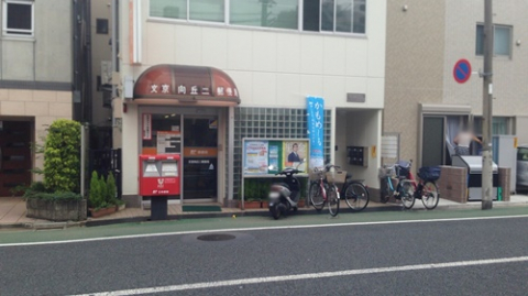 文京向丘二郵便局