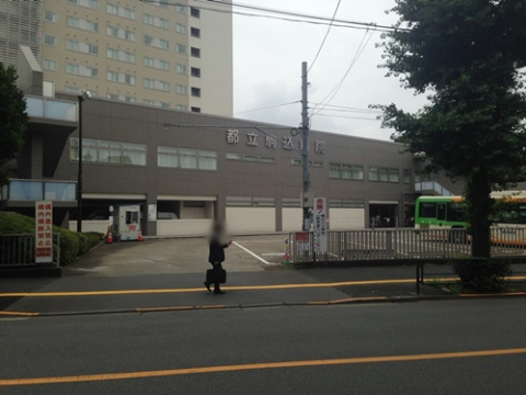 がん・感染症センター 都立駒込病院