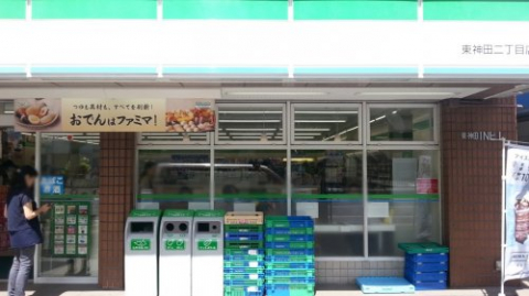 ファミリーマート東神田二丁目店