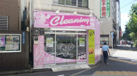 うさちゃんクリーニング東神田店