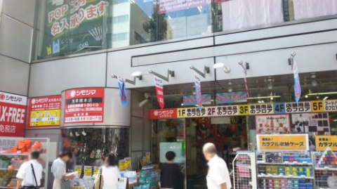 シモジマ浅草橋本店