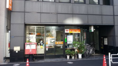 日本橋茅場町郵便局