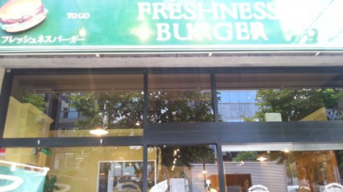 FRESHNESSBURGER 小伝馬町店