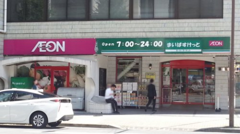 まいばすけっと岩本町2丁目店