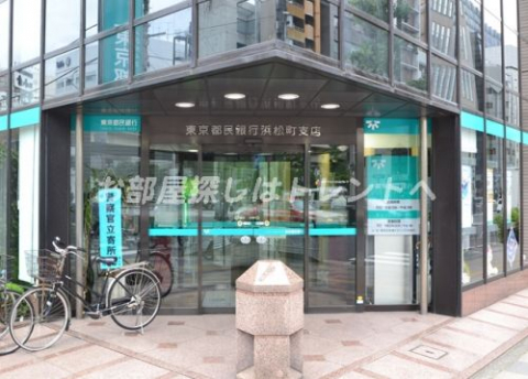 東京都民銀行 浜松町支店