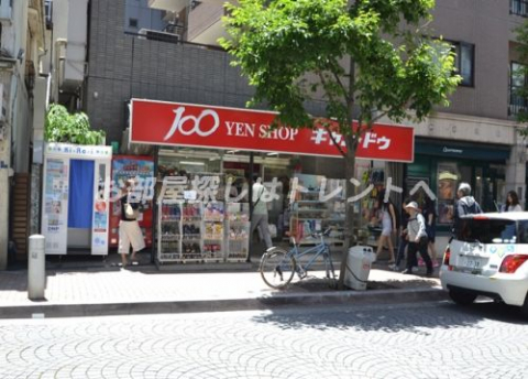 １００円ショップキャンドゥ 麻布十番店