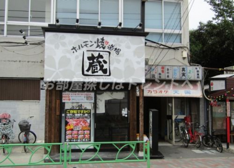 ホルモン焼道場 蔵 中野富士見町店
