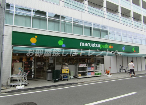 マルエツ プチ 杉並和田一丁目店