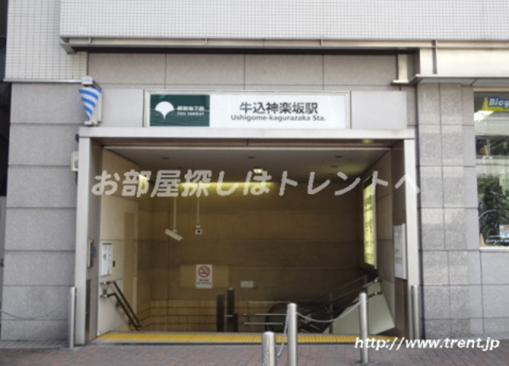 牛込神楽坂駅