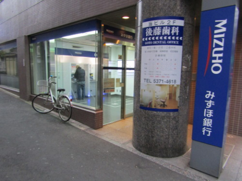 みずほ銀行 幡ヶ谷駅前出張所