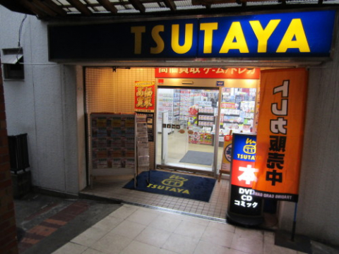TSUTAYA幡ヶ谷店