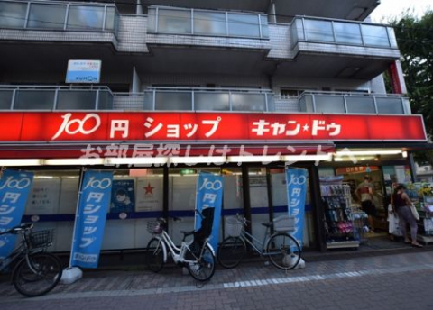 キャン・ドゥ白金店