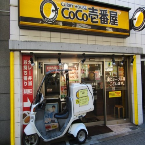 カレーハウスCoCo壱番屋 渋谷区笹塚店