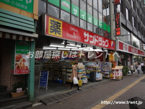 サンドラッグ 四谷三丁目店