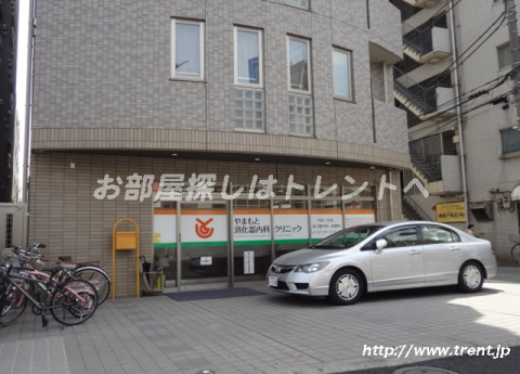 山本消化器内科クリニック
