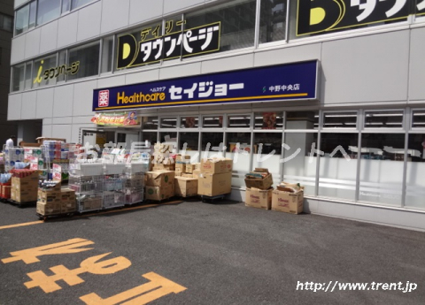 ヘルスケアセイジョー 中野中央店