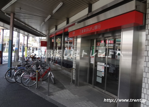 三菱東京UFJ銀行 中野支店